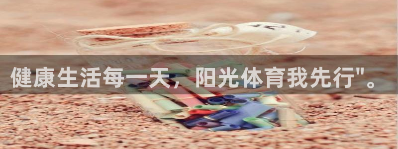 MK体育官网下载软件:健康生活每一天,阳光体育我先行\